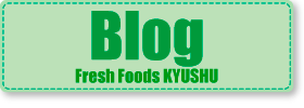 フレッシュフーズ九州のブログ